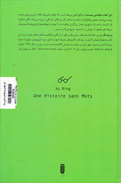 این کتاب خواندنی نیست(داستانی با زبان بی زبان)